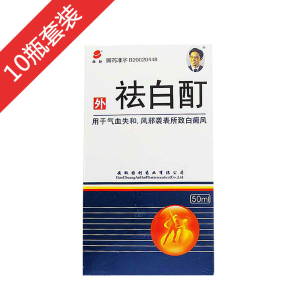 祛白酊本色50ml10盒