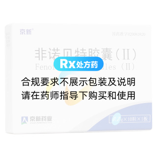 非諾貝特膠囊(Ⅱ)(京新)