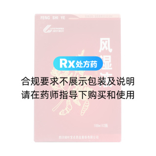 風(fēng)濕液(綠葉)