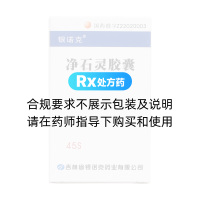 凈石靈膠囊(克林凈)