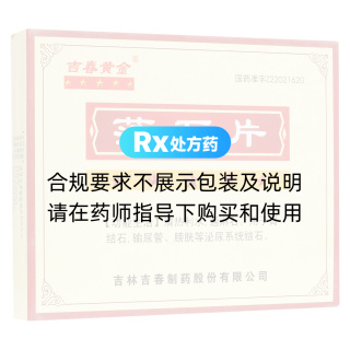 蕩石片(吉春黃金)