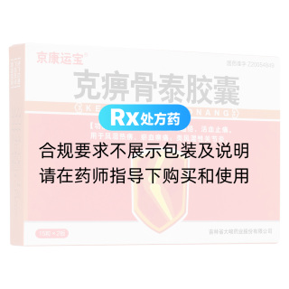 克痹骨泰膠囊(京康運寶)