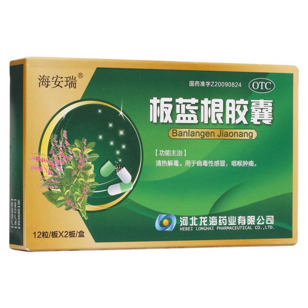 板蓝根胶囊(海安瑞)