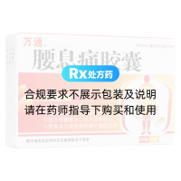 腰息痛膠囊