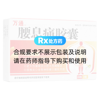 腰息痛膠囊