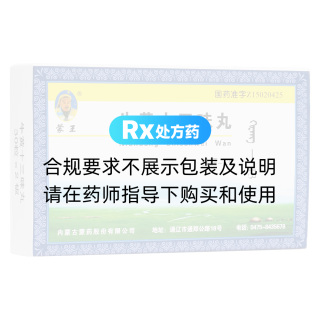 牛黄十三味丸(蒙王)