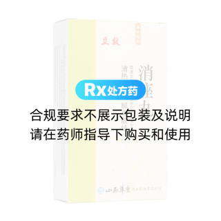 消痤丸(立效)