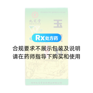 玉泉丸(九芝堂)