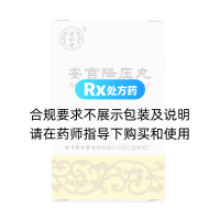 安宫降压丸(同仁堂)(水蜜丸)