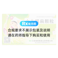 小儿咽扁颗粒(天圣)