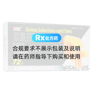 雙氯芬酸鈉腸溶片