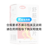 舒筋活血片(桐君阁)