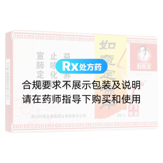 如意定喘片