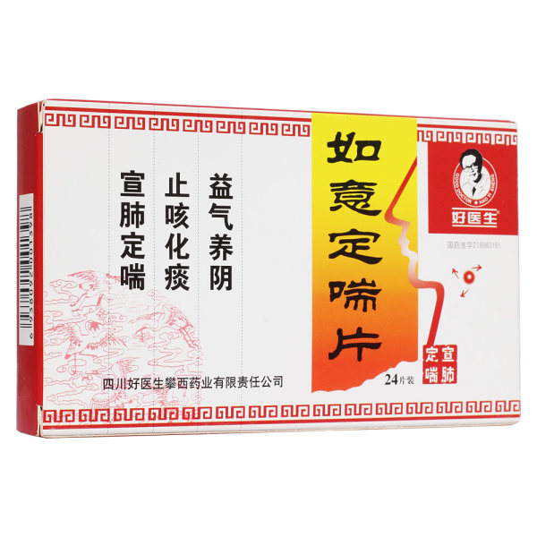 如意定喘丸(好医生)