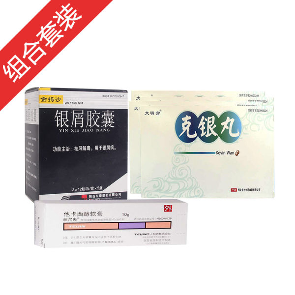 寻常型银屑病初发装银屑胶囊金扬沙5小盒他卡西醇软膏萌尔夫2支克银丸