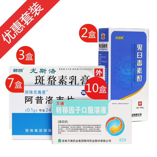 尖锐湿疣初发治疗方案疣体数量多