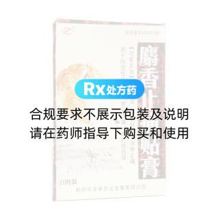 麝香止痛貼膏