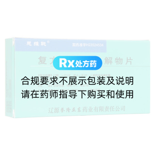 復(fù)方腦蛋白水解物片(思維聰)