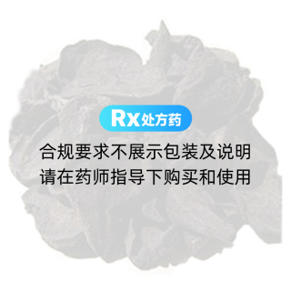 黑顺片(统片)