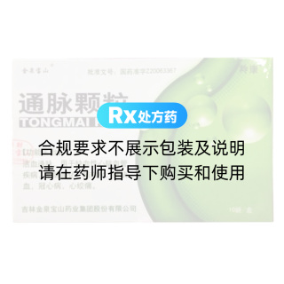 通脉颗粒