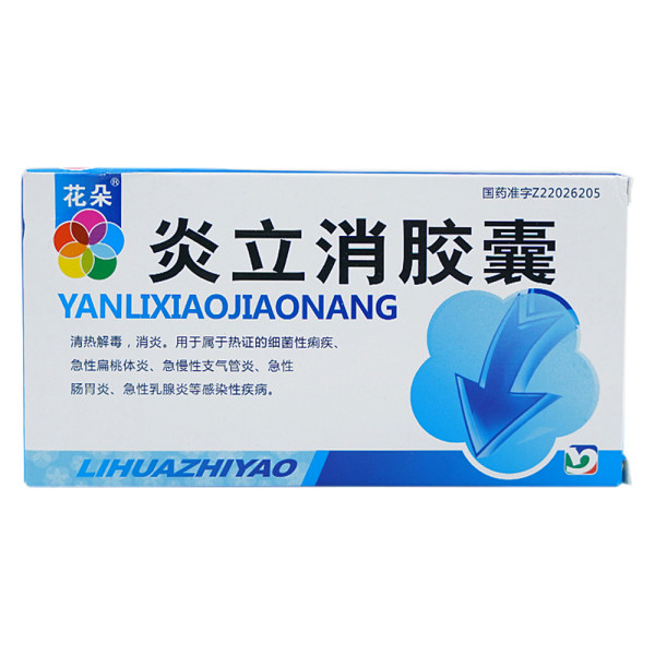 炎立消胶囊(花朵)