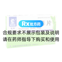 牛黃解毒片