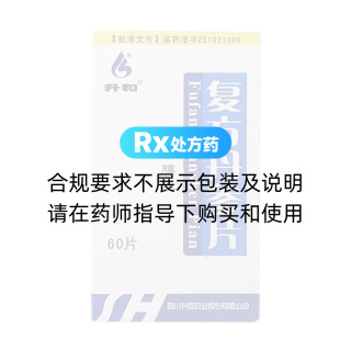復(fù)方丹參片(升和)