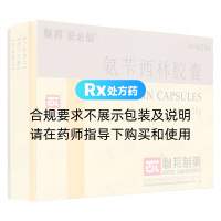 氨芐西林膠囊