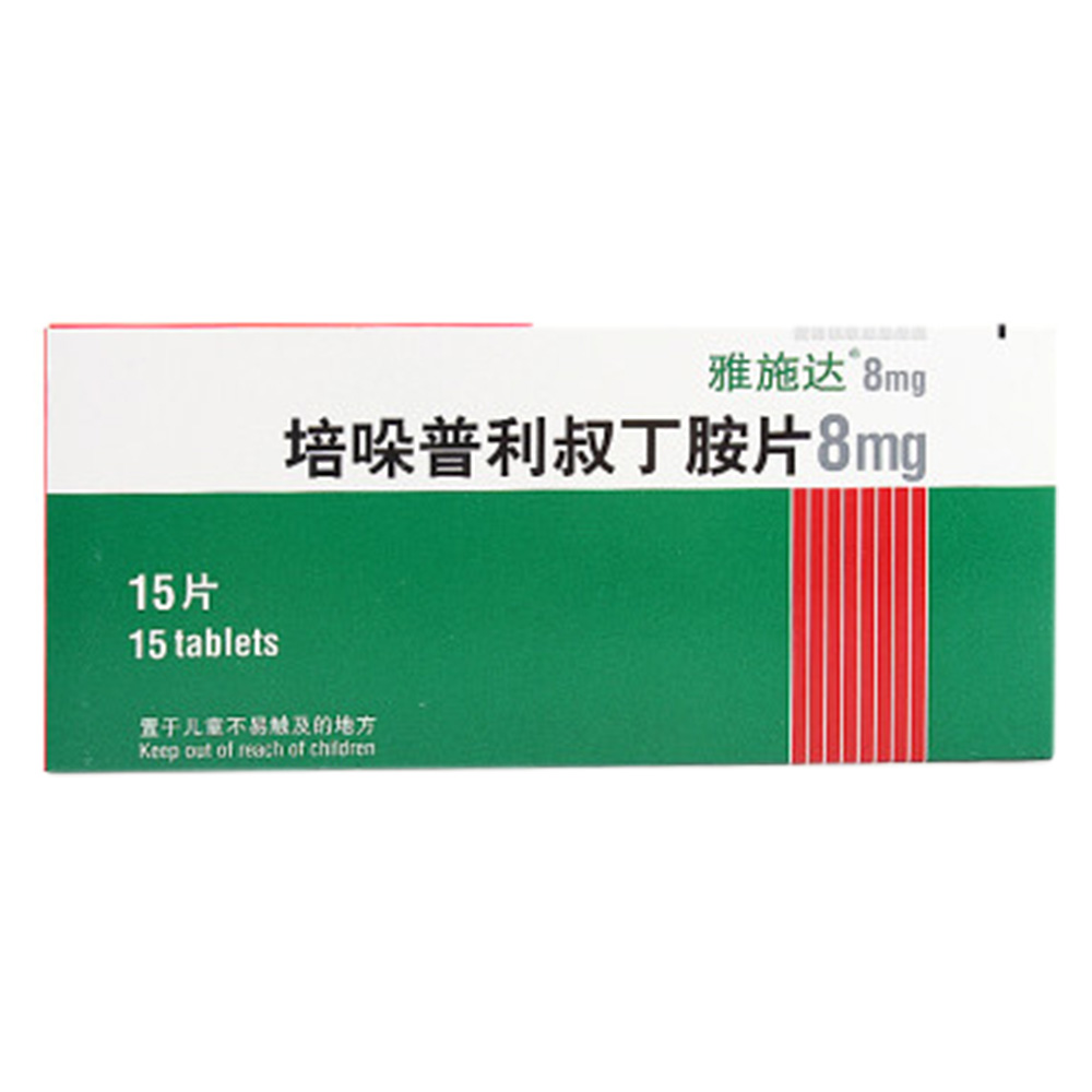 培哚普利叔丁胺片(雅施达)