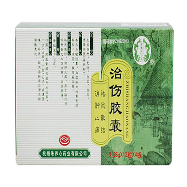 治伤胶囊(朱养心)