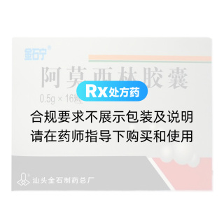 阿莫西林膠囊(金石寧)