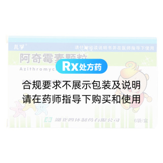 阿奇霉素颗粒(儿孚)