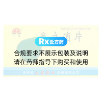 炎立消片(天泰)
