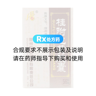 桂附地黃膠囊