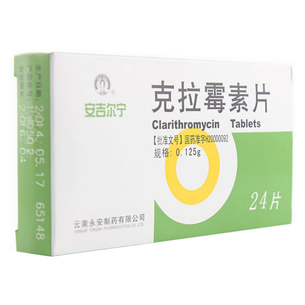 克拉霉素片安吉尔宁