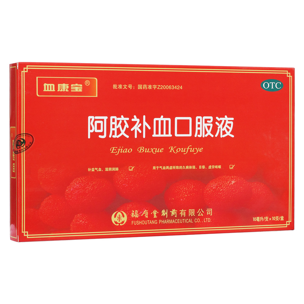 阿膠補血口服液(血康寶)