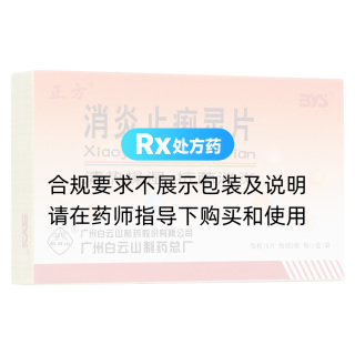消炎止痢灵片(正方)