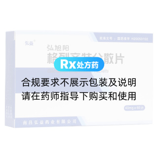 格列齐特分散片(弘旭阳)