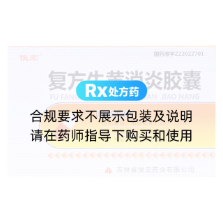 复方牛黄消炎胶囊(俊宏)