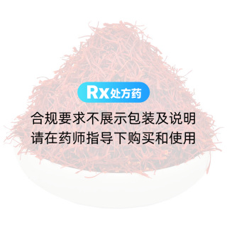 西红花