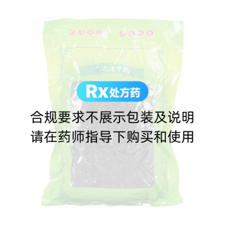 桑椹(黑统粒)(元德)