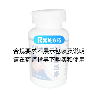 德国强力脑活素