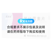 羅紅霉素片(美加達)
