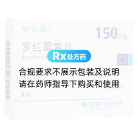 罗红霉素片(罗力得)