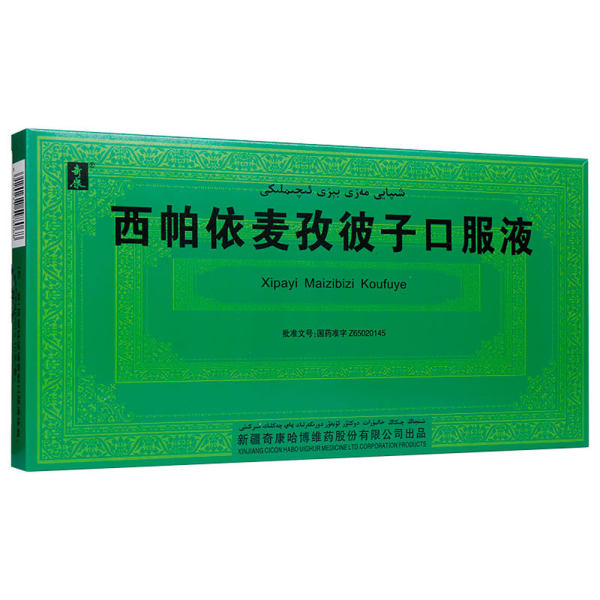 西帕依麦孜彼子口服液奇康