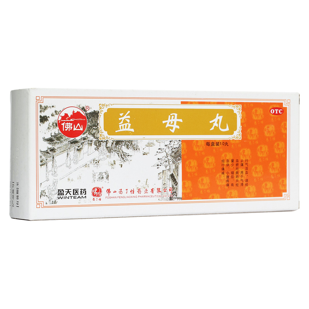 益母丸(冯了性)