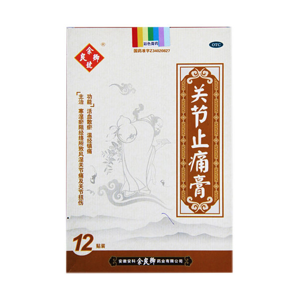 余良卿号关节止痛膏