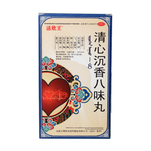 清心沉香八味丸