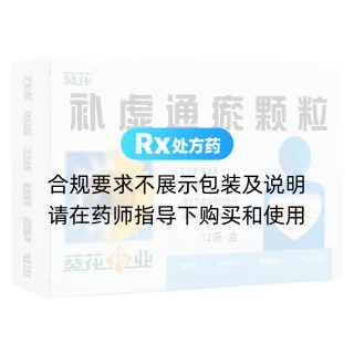 補虛通瘀顆粒(葵花)