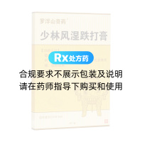 少林风湿跌打膏